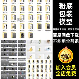 粉饼包装模型C4D刷子盒3D化妆品口红眼影香水粉底化妆品瓶子