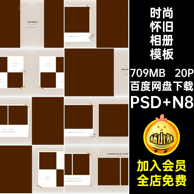 复古怀旧相册模板PSD N8排版欧式方版设计写真简约寸素材宝宝20P