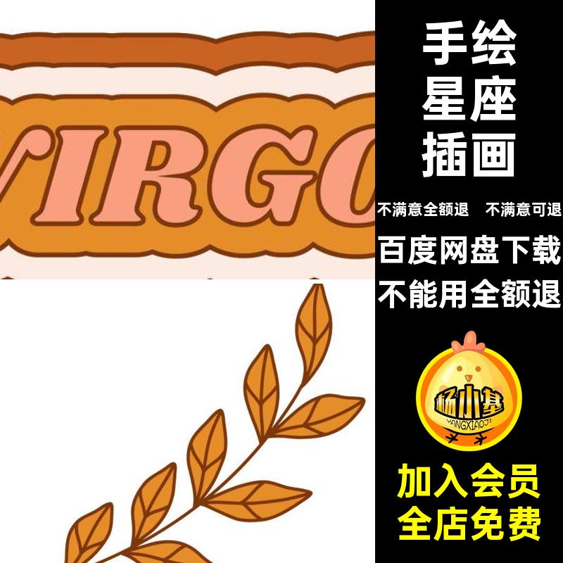 矢量插画星座插画手绘PNG装饰图案十二星座AI神秘唯美元素符号