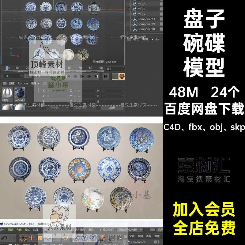 陶瓷碗碟模型24个龙纹盘子青花瓷C4D复古fbx古董器皿skpobj素材