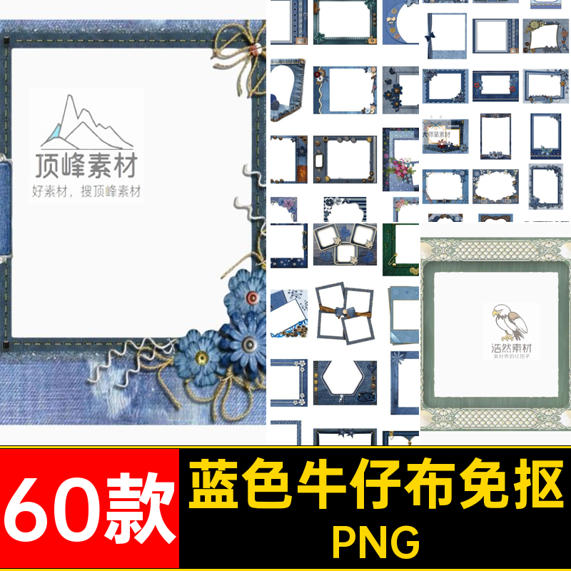 美式牛仔布免抠图片素材麻布复古60款边框美工蓝色面料账手装饰