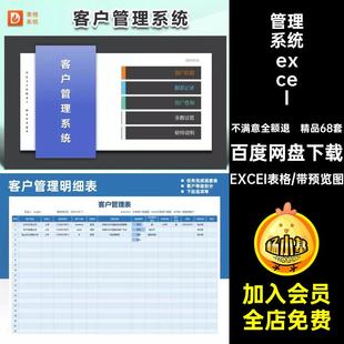 登记统计表格EXCEI表格管理系统excel套拜访精品68套客户跟进投诉