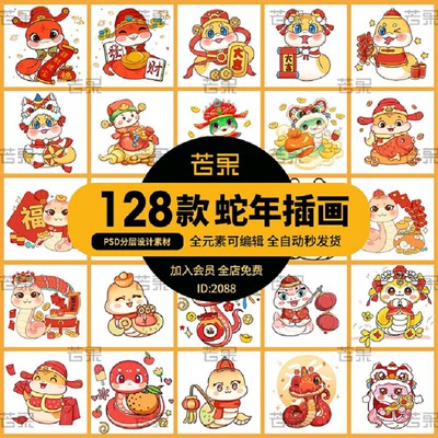 2025春节新年蛇年卡通ip形象海报元素AI设计PNG免扣素材PSD模板