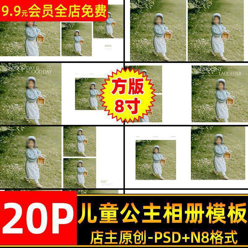 简约高级儿童写真相册PSD模板高端N8方版8寸排版简洁英文设计素材,商务/设计服务,设计素材/源文件,淘宝优惠券,粉丝福利购,淘宝优惠卷