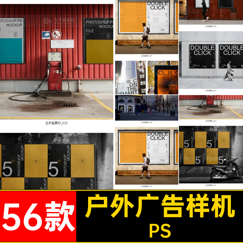 围挡广告样机56款贴图设计PS广告牌城市潮流户外psd国外街头海报