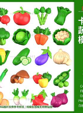 辣椒胡萝卜模型素材OBJC4D白立体蘑菇无3D茄子蔬菜玉米材
