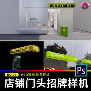 店铺门头发光招牌灯箱vi样机贴图导视店招mockup模板提案