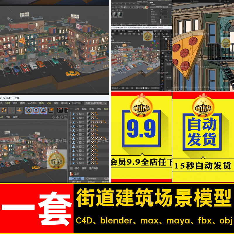 一套玛雅行人建筑场景模型素材路灯街道楼房blender汽车居民楼