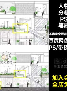 园林景观PS笔刷PS黑人图600款岛妹各种和小人物人物分析世