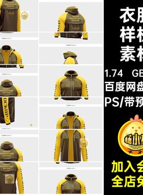 多角度外套样机素材拉链衣服带PS7款长袖衣服样机素材PSD戴帽子