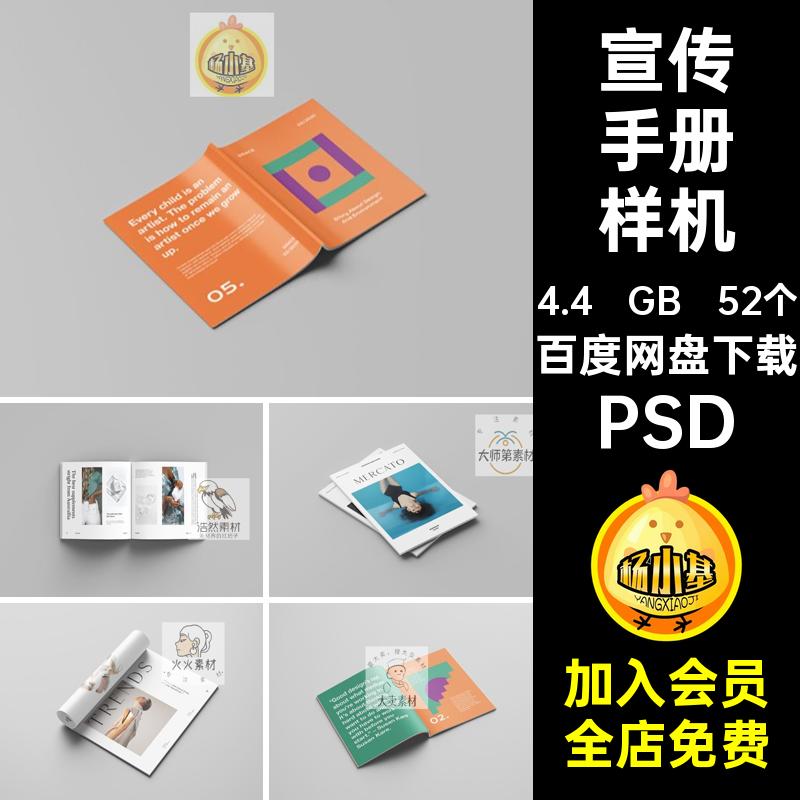宣传手册样机PSD贴图效果多贴图样机提案多规格画册样机智能VI