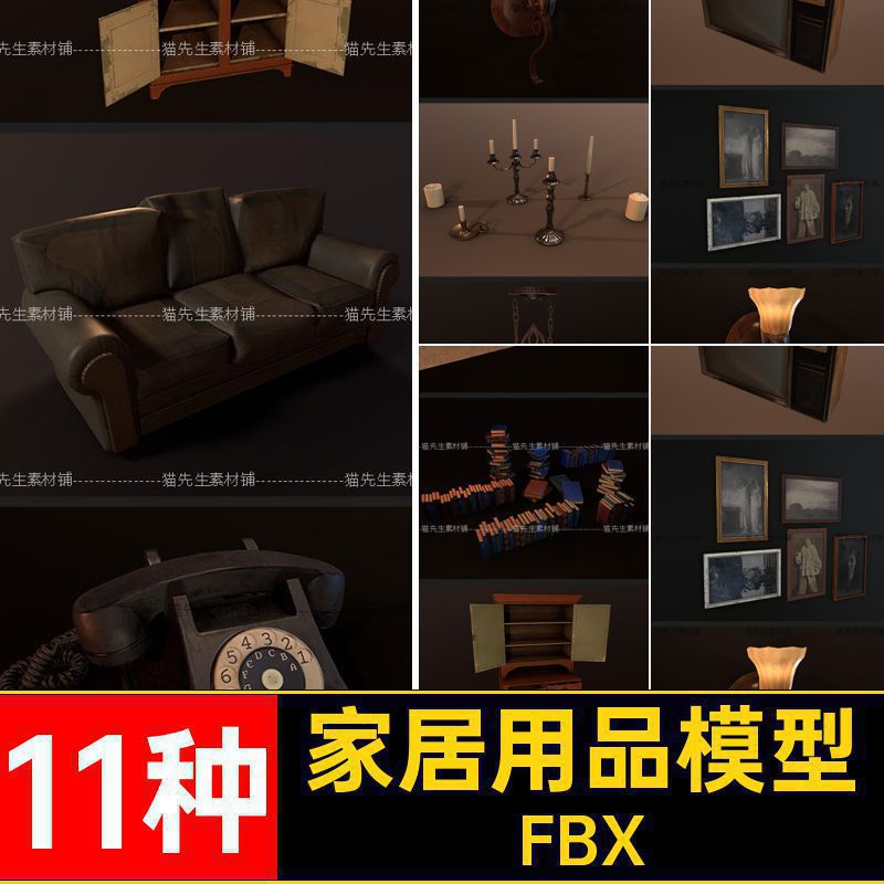 家居用品模型FBX书籍电话fbx美式格式电视灯具柜子11种素材沙发