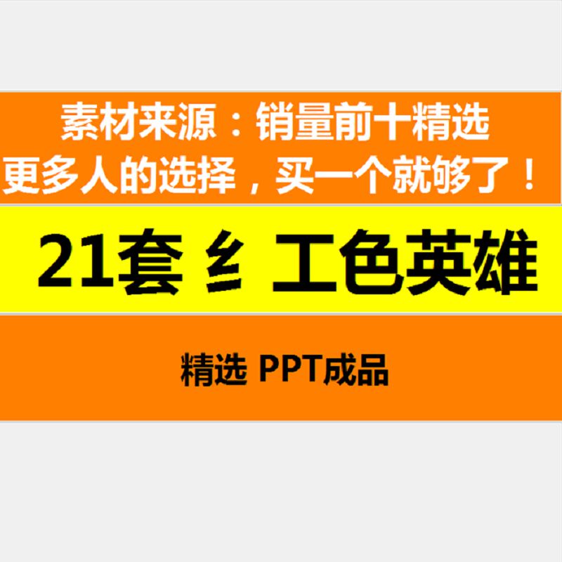 红色英雄人物介绍经典故事班会ppt成品课件模板邱少云赵一曼二小