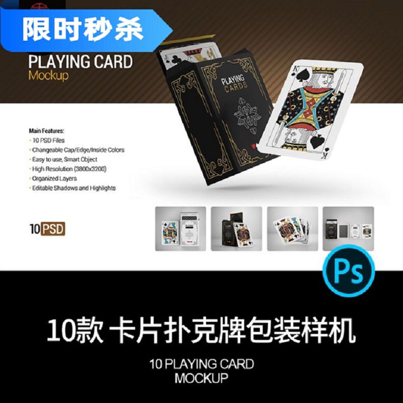10款文创产品卡片卡牌扑克牌包装纸盒智能贴图样机PS设计素材模板