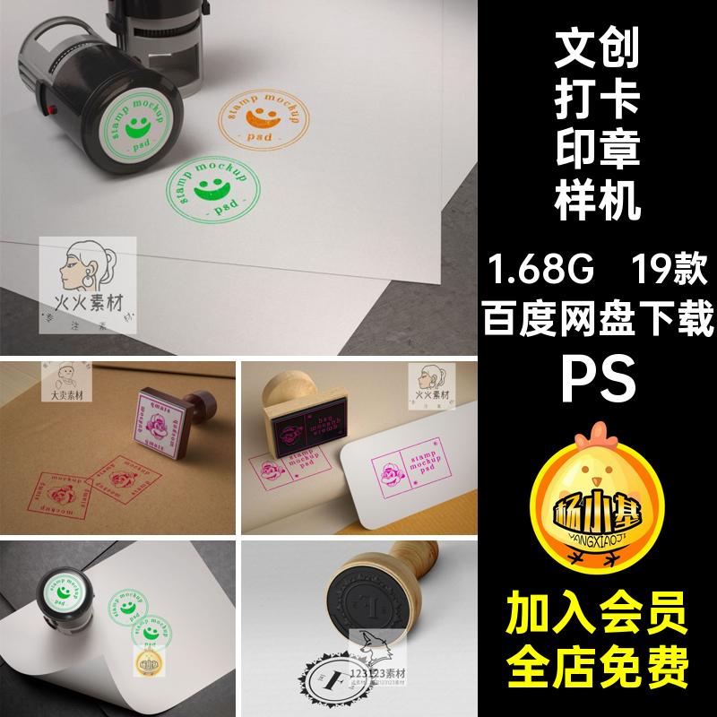 19款蜡封打卡印章样机圆形圆形5文PSps旅游素材文创打卡印章样机