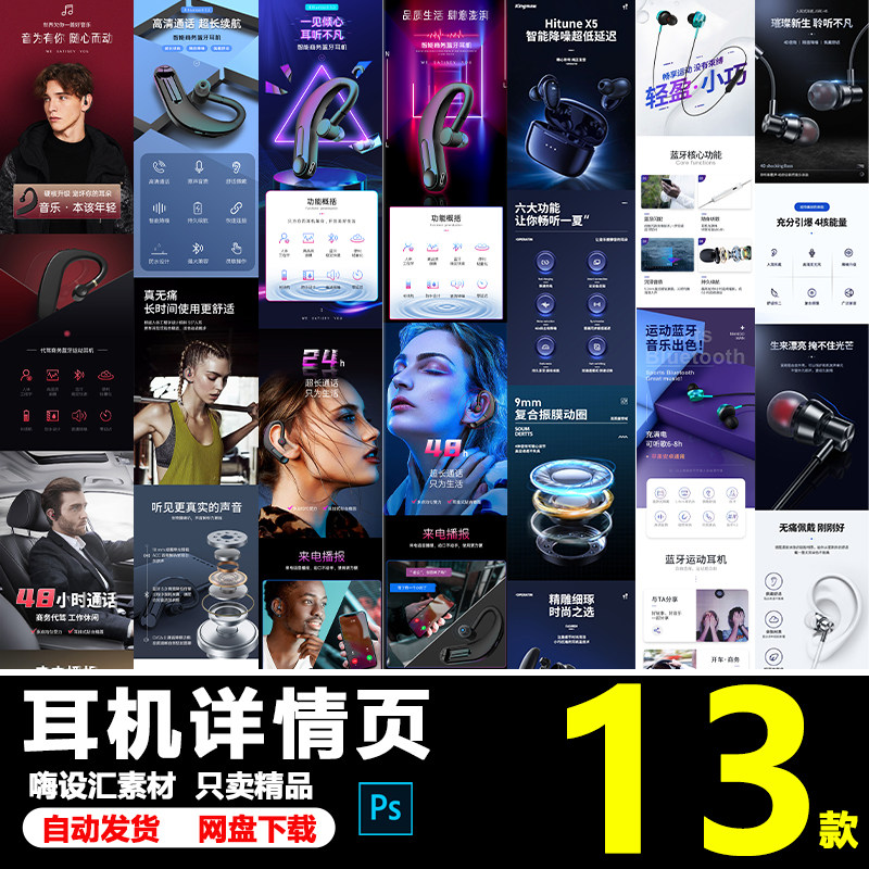 科技数码电商淘宝天猫3C无线蓝牙耳机音响详情页排版PSD素材模板怎么看?