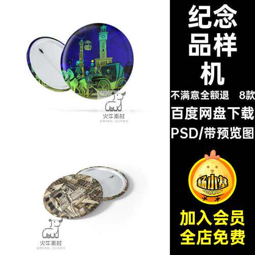 纪念品样机PSD设计队徽胸章创文创徽章贴图样机模板吧唧8款胸