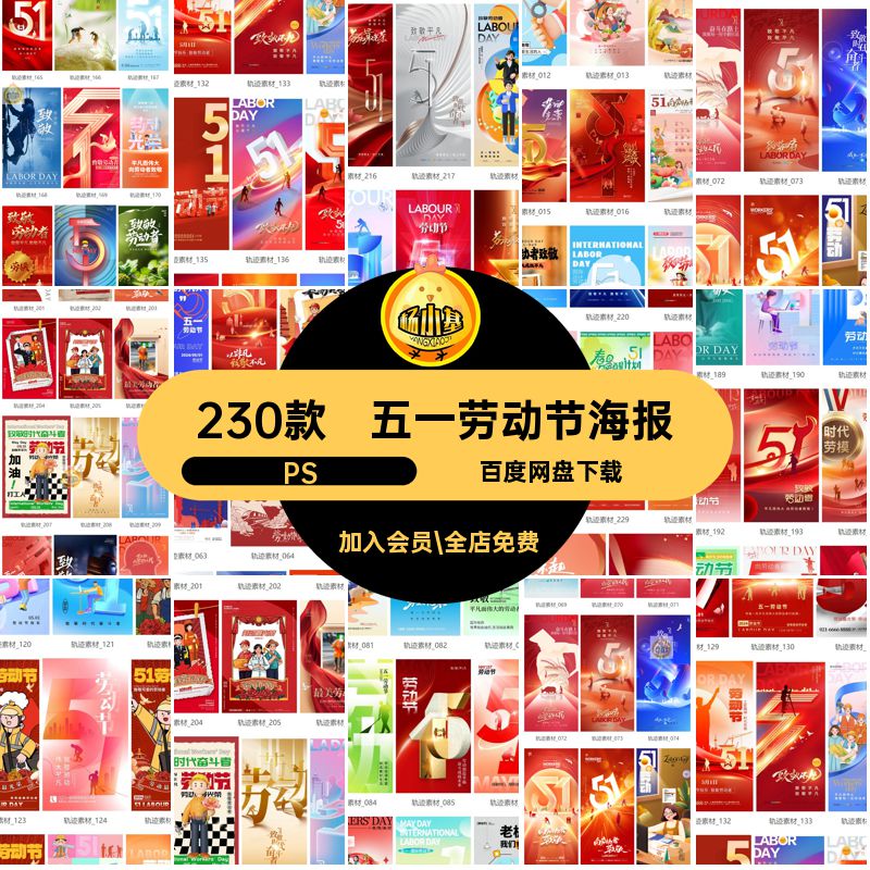 五一劳动节海报PS促销年活动致敬广告230款插画模板插画活动活动