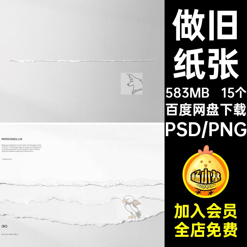 复古做旧毛边撕纸效果PNG免抠拼贴高清纸张装饰15图片15个款拼贴