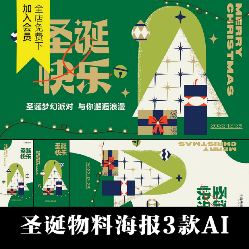 新款绿色高端颗粒插画圣诞节横海报模版物料背景板AI矢量设计素材