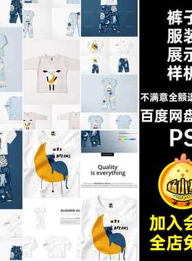 衣服服装展示样机PS裤子PSD模板款1010款效果贴图婴儿儿