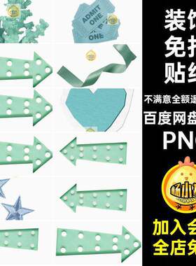 ins风少女青色绿色系美式复古电子手账装饰贴纸PNG免扣免抠