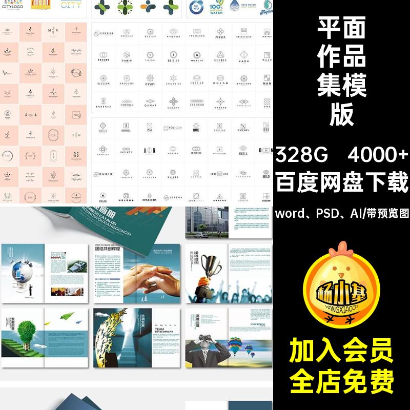 简历作品集word PSD AI分类清晰面试作品集素材销重前十精选