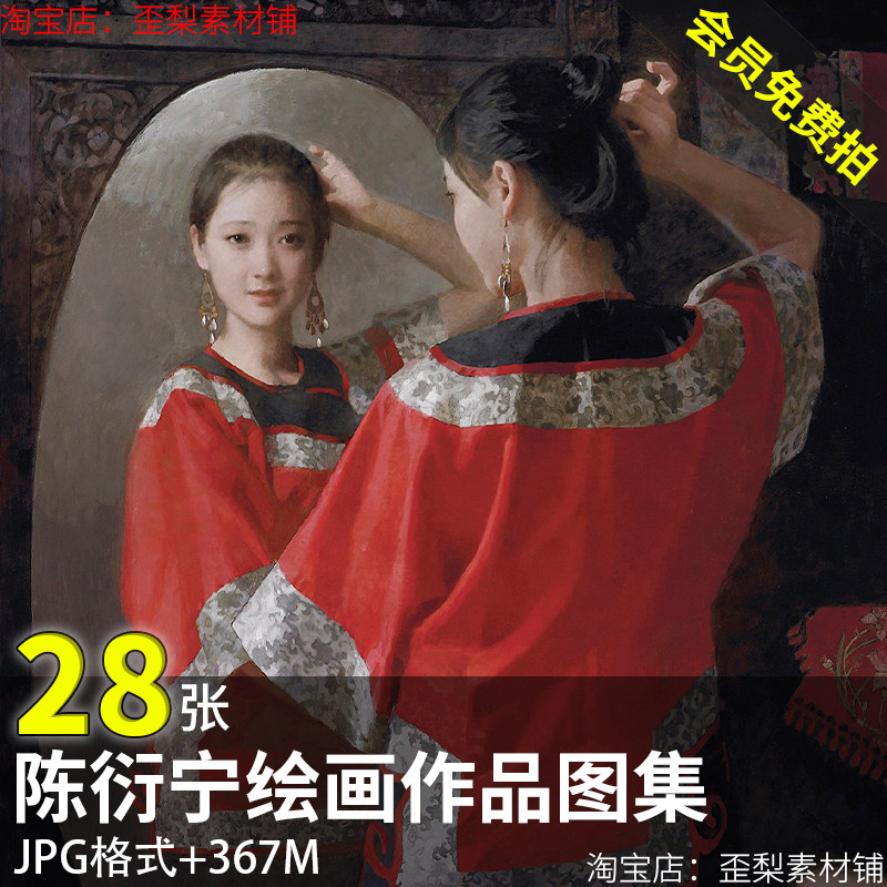 陈衍宁油画作品图集当代绘画参考资料古典写实人物静物电子版素材,商务/设计服务,设计素材/源文件,淘宝优惠券,粉丝福利购,淘宝优惠卷