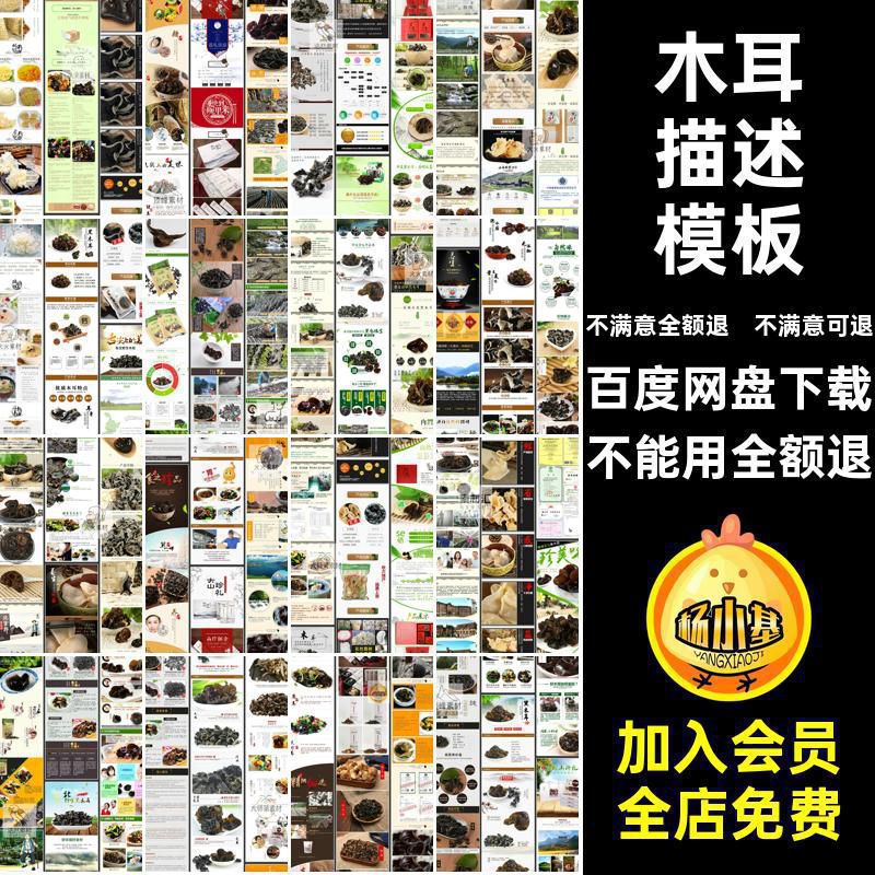 木耳详情页产品淘宝图文PSD网店描述电商天猫模板网店电商天猫