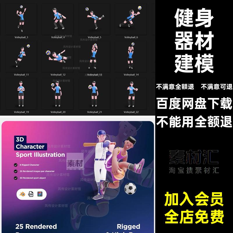 体育运动人物模型Blender拳击运动打球3D角色健身器材建模MAX png