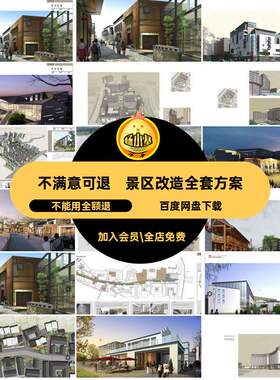 全套方案古城景区旧街老街改造SU模型古镇商业街CAD效果图P