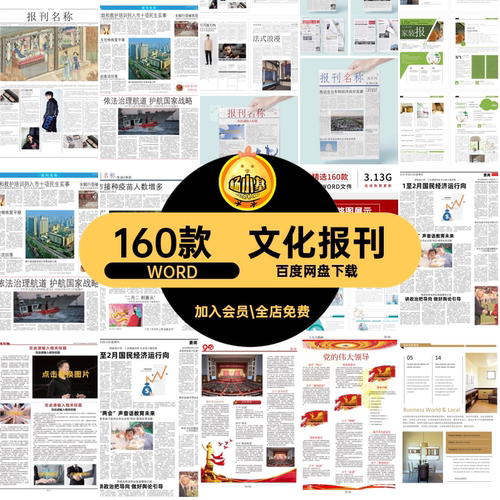 文化简报WORD校园文档周刊简约企业报刊素材媒体报纸杂志模板