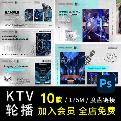 D583酒吧夜店KTV抖音美团大众轮播图banner横版海报环境模板PSD