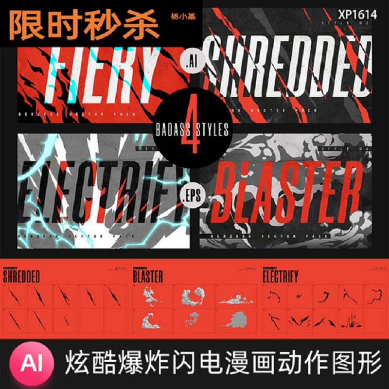 潮流炫酷爆炸氛围感闪电烟雾电漫画动作图形图案AI矢量设计素材