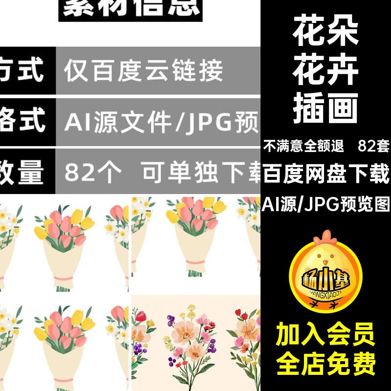 手绘春天春季装饰植物花卉鲜花盆栽花朵花束插画矢量AI设计素材图
