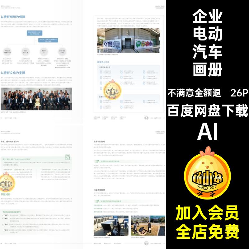 26P新能源电动汽车画册AI模板排版科技环保宣传画册企业公司氢
