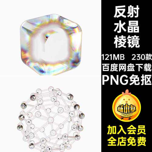 立体水晶棱镜png透明玻璃方块分子结构虹彩免反射素材酸性23