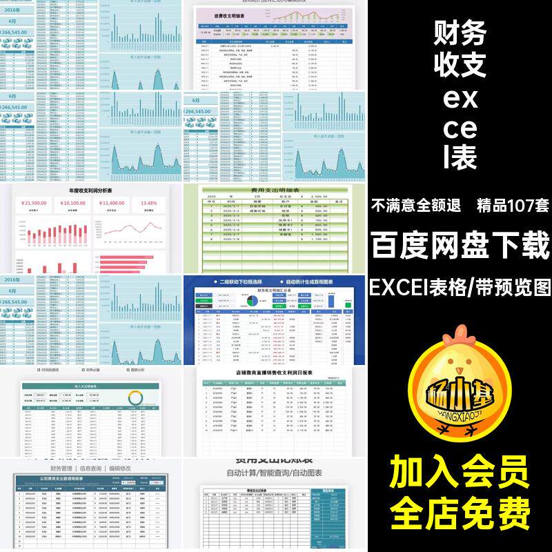 财务收支excel表EXCEI表格模板管理明细表支出记账收入精品107套
