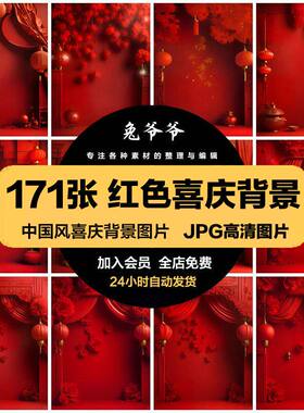 红色喜庆背景JPG氛围后期修图中国风时尚节日新年高清图片节日