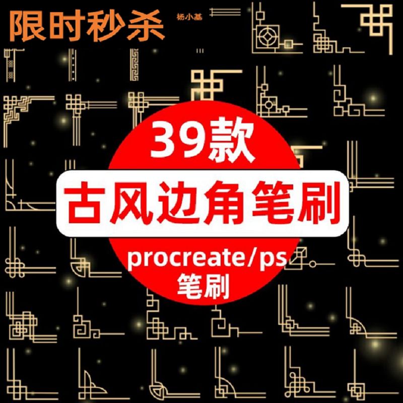 ps笔刷procreate笔刷 传统中国风古风古典镂空边框花角边角纹图案