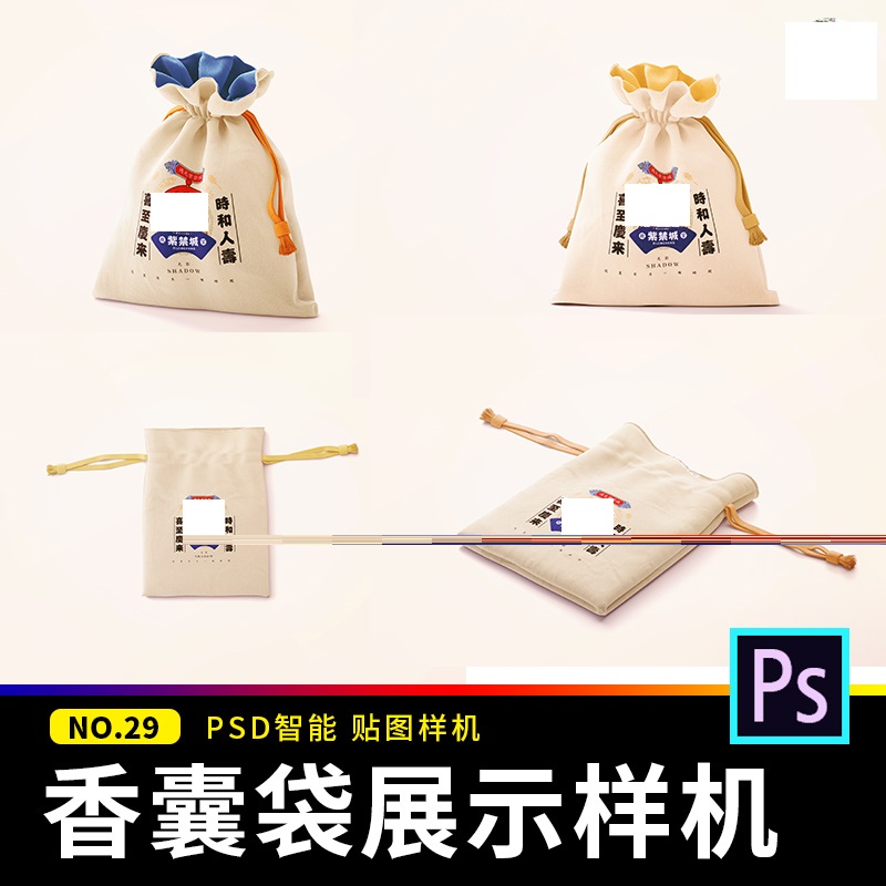 高端文创香囊袋香包VI智能贴图样机模板logo提案展示PSD设计素材