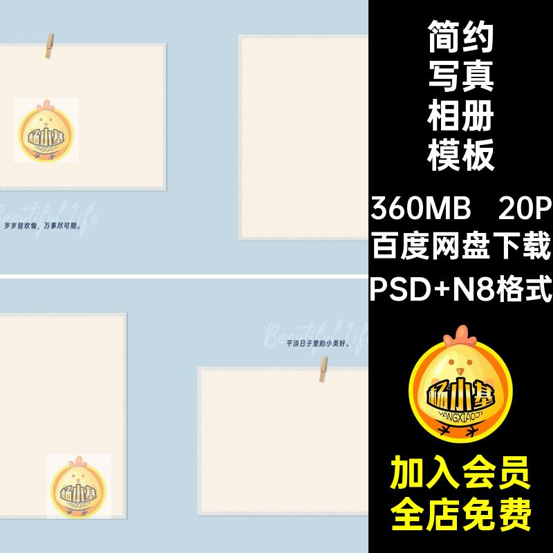 20P清新写真相册模板简约全家福寸方版时尚PS照片亲子设计排版