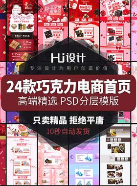 巧克力电商百页PS5风格首页礼物模板表白爱装修24款情人节高