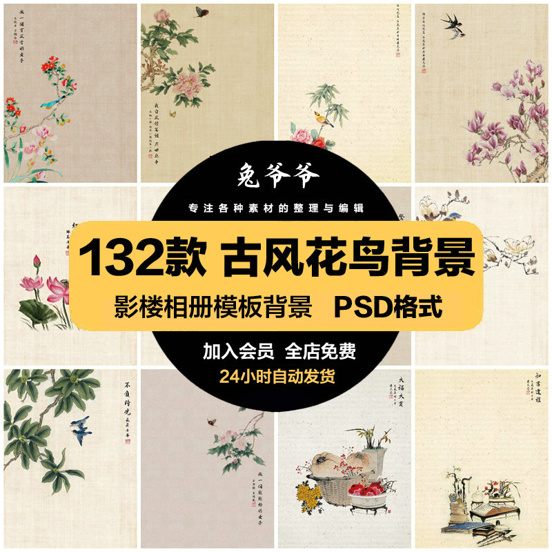 中国风古风花鸟工笔画古装人像写真摄影合成背景海报PSD模板素材