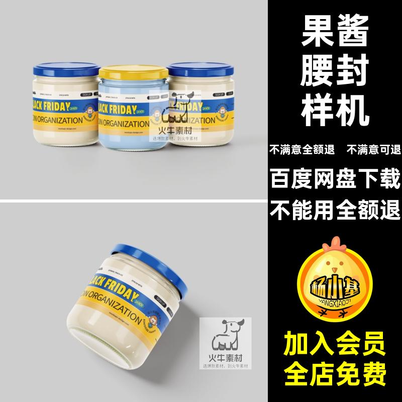 玻璃瓶腰封样机vi贴纸密封玻璃罐透明包装果酱蜂蜜玻璃罐包装透图片