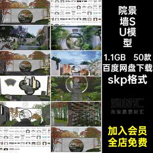 月亮围墙SU模型大师门单体月洞门草图院景园林景观skp格式庭