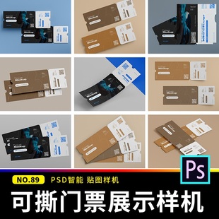 入场券门票样机VI文创14个可贴图PSDpsd撕优惠券多角度效果PSD
