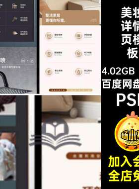 儿童用品详情页模板PSD天猫茶具食品月饼电商精选淘宝妆美家居