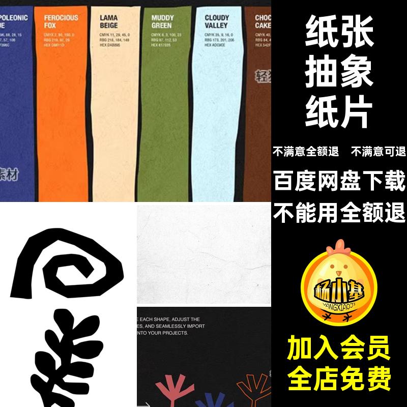 艺术抽象纸片图案款贴画矢量几何纹理拼贴纸张PNG复古剪AI拼贴