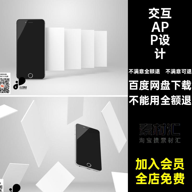 手机UI界面样机PSD素材模型平面智能贴图APP设计VI交互APPVI手机